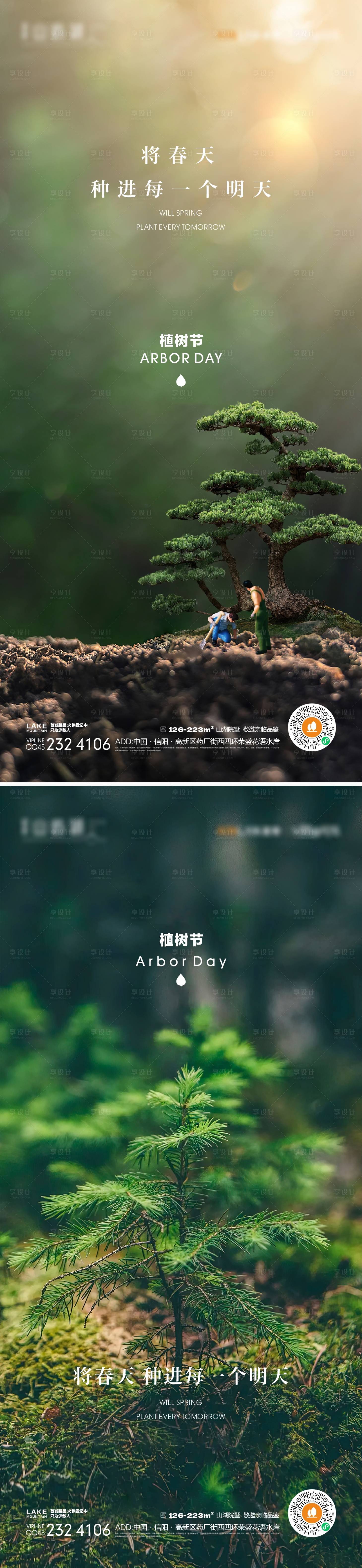 源文件下载【植树节】编号：49260014930496906