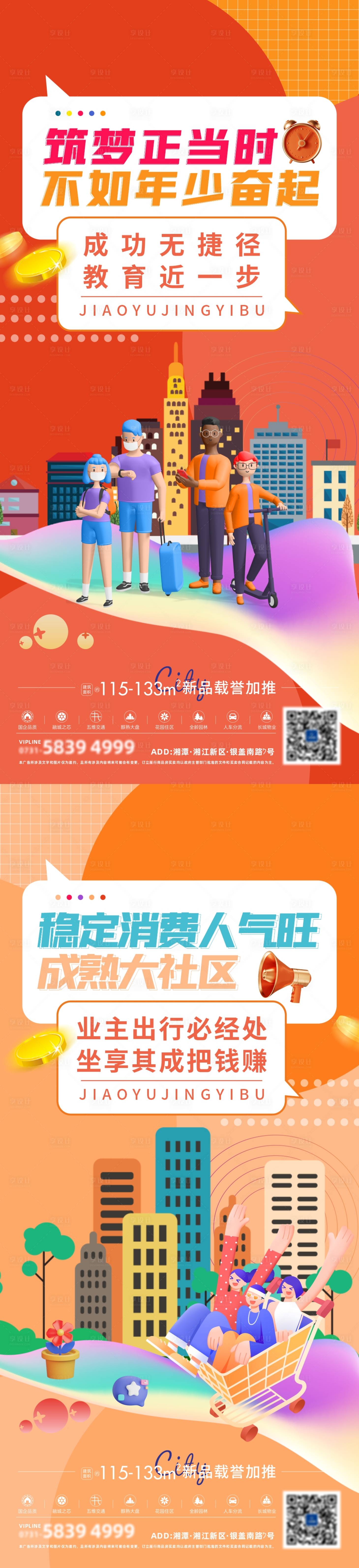 源文件下載【享設計】搜索編號：67940014737988517【商鋪系列稿】