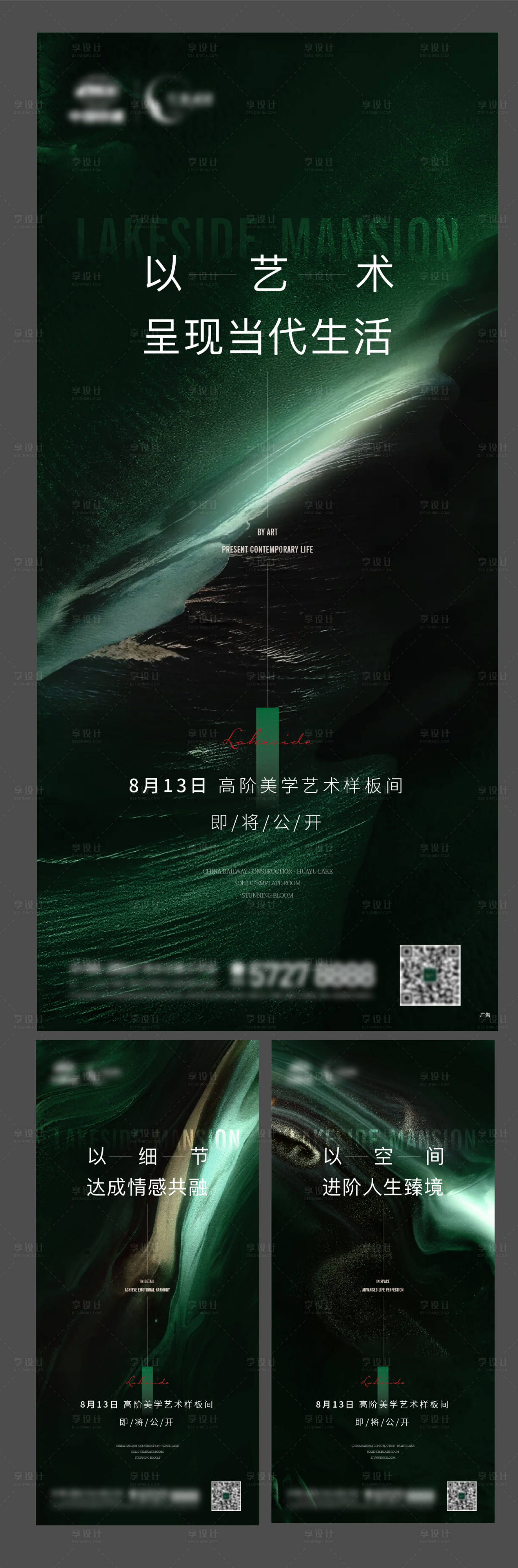 源文件下載【享設(shè)計(jì)】搜索編號(hào)：79900014822615531【樣板房開放調(diào)性海報(bào)】