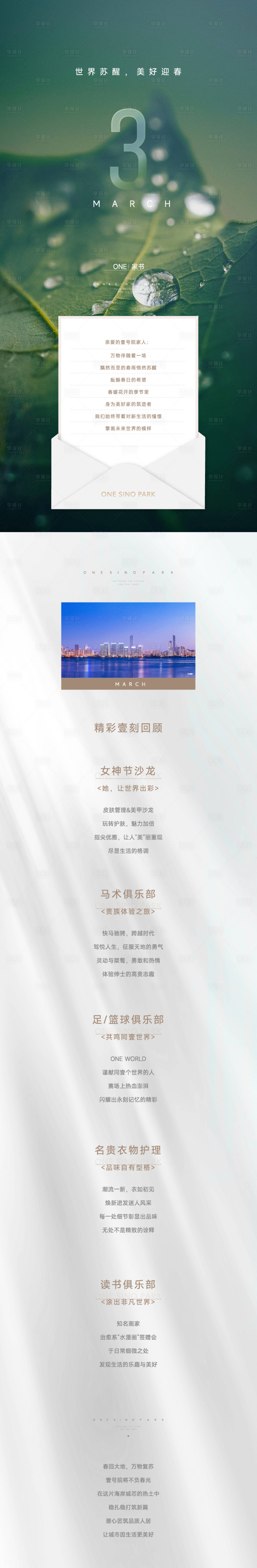 源文件下载【享设计】搜索编号：72470014753901392【地产家书长图】