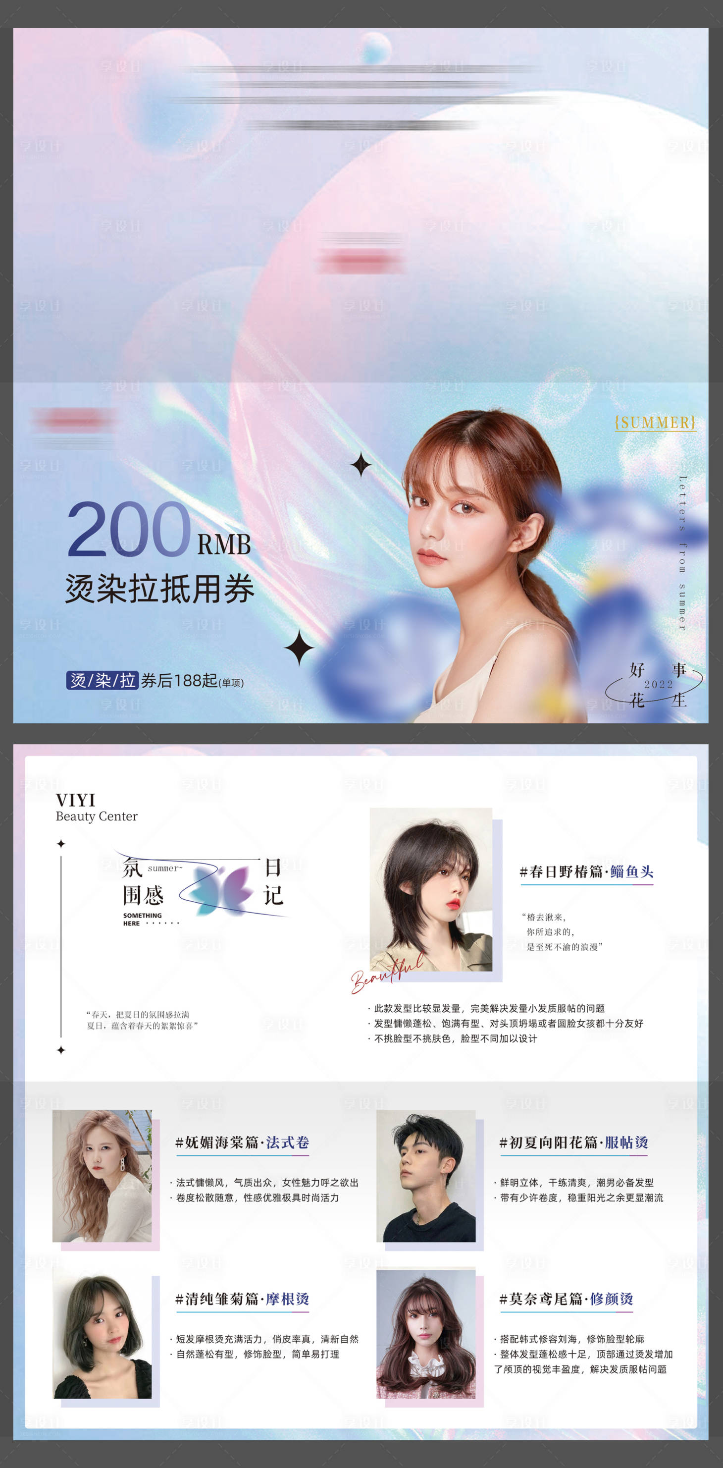源文件下载【享设计】搜索编号：35750014554808924【美发烫染双折页】
