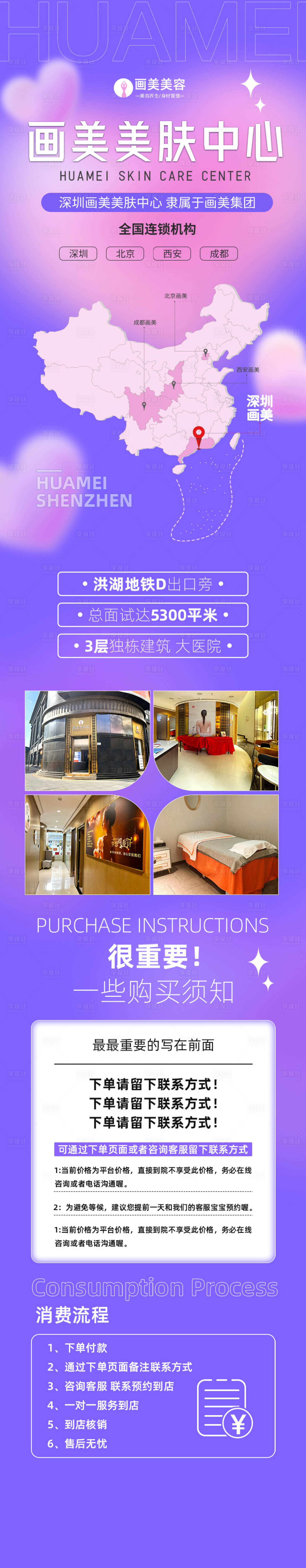 源文件下载【医美医院介绍长图详情页】编号：26580014689718200