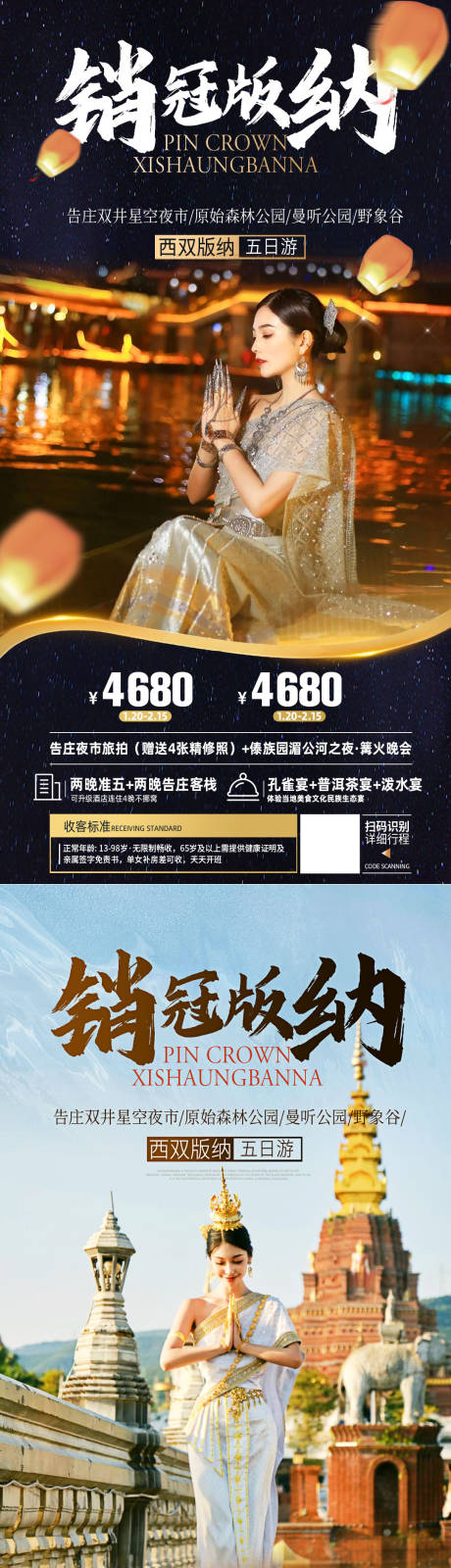 源文件下载【云南西双版纳旅游海报】编号：49580014861368190