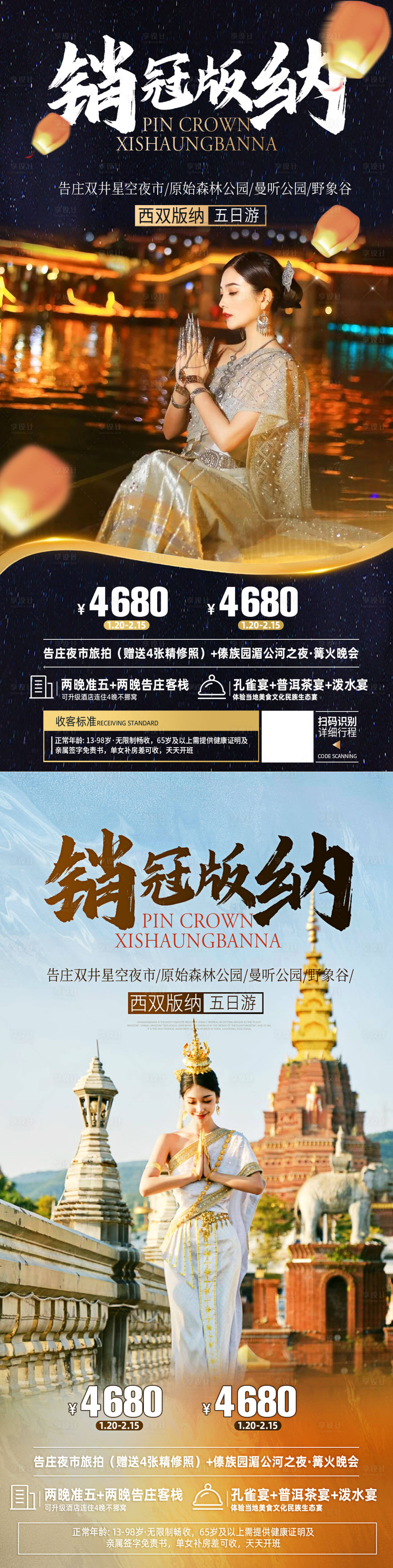 源文件下载【享设计】搜索编号：49580014861368190【云南西双版纳旅游海报】