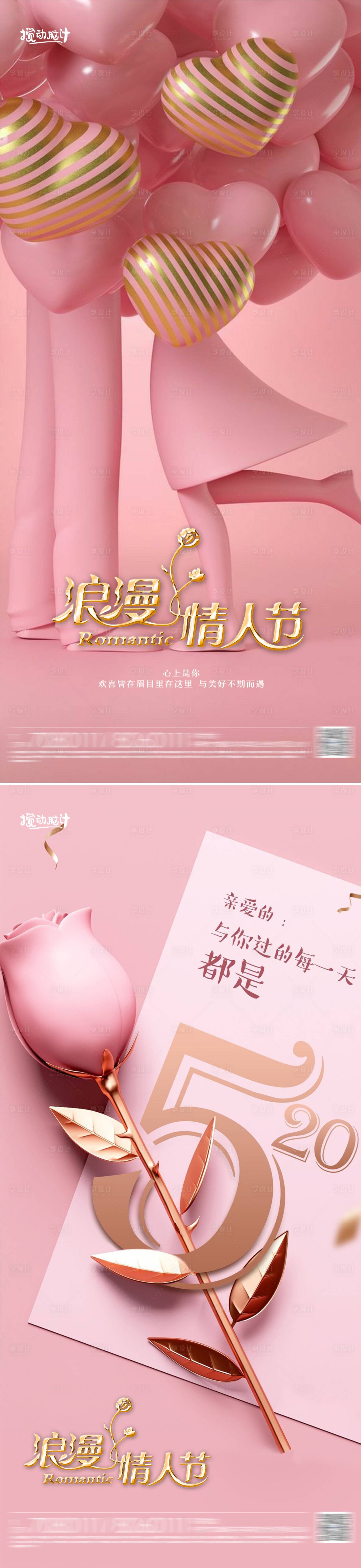 源文件下載【享設計】搜索編號：56240014445022643【情人節海報】