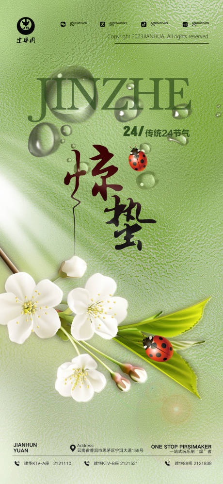 源文件下载【惊蛰节气海报】编号：29130014981358121