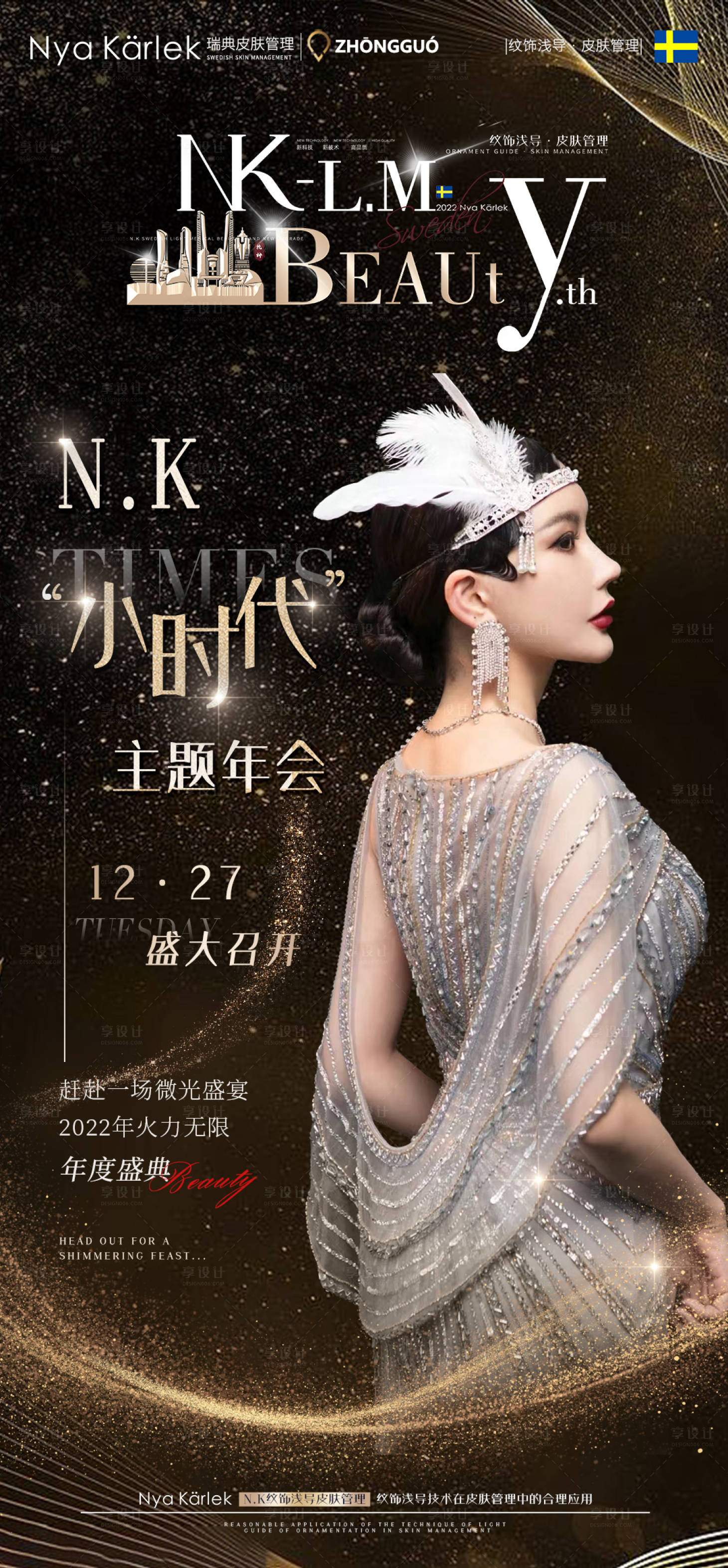 源文件下载【享设计】搜索编号：21140014585759332【招商造势派对海报】