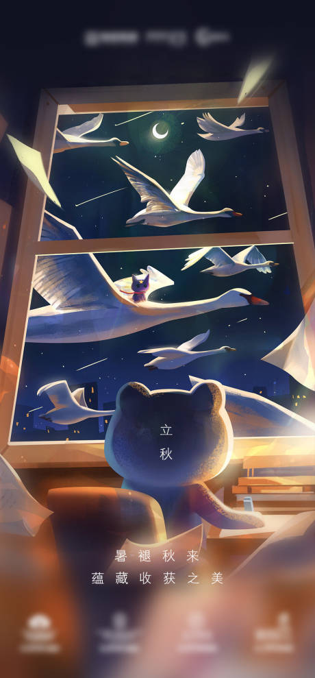 源文件下载【房地产立秋海报】编号：94780014641664158