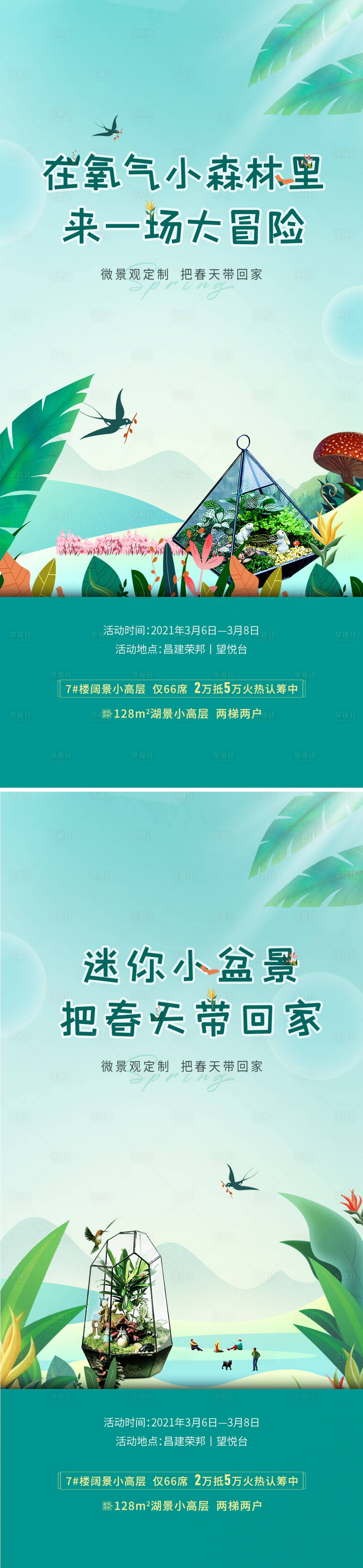 源文件下載【享設計】搜索編號：24630014894313934【微景觀diy活動海報】