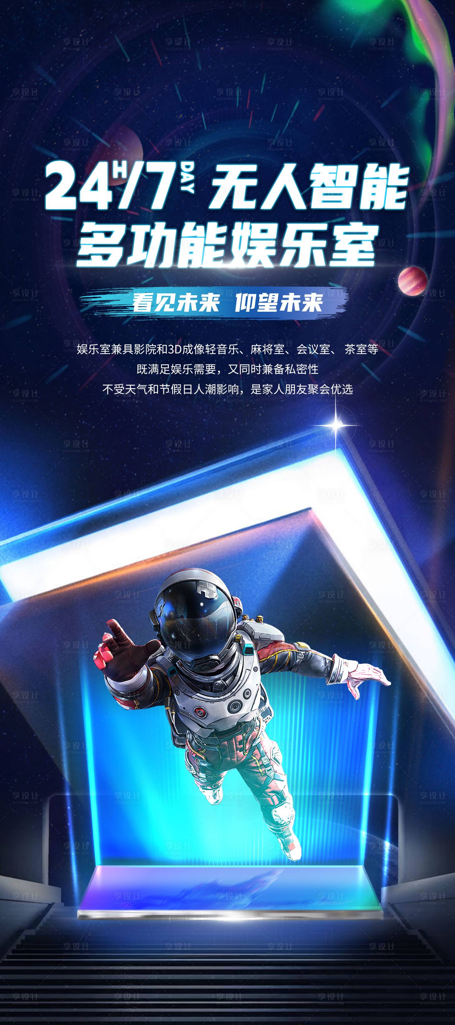 源文件下載【享設計】搜索編號：67690014637281380【VR多功能娛樂海報】