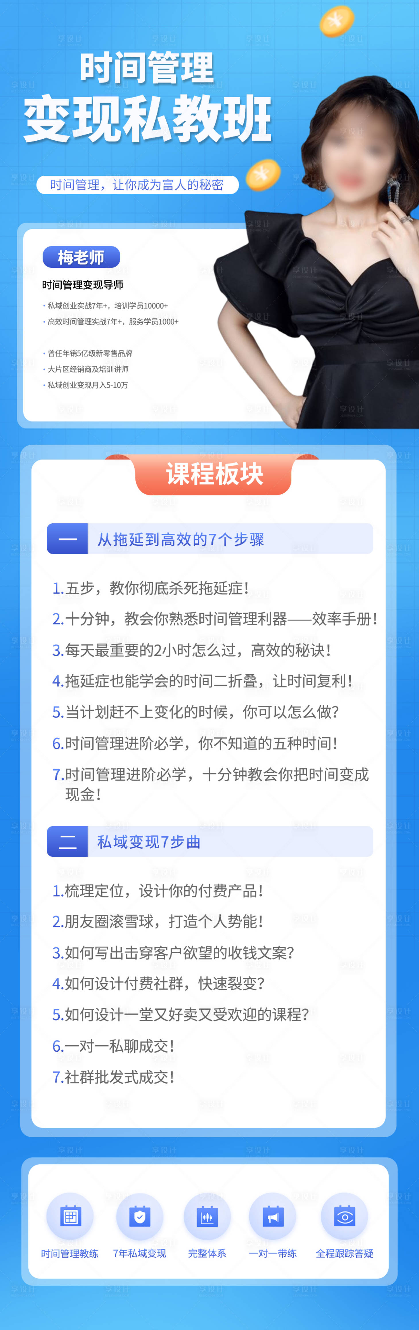 源文件下载【微商营销课程招生海报】编号：66240014988408484