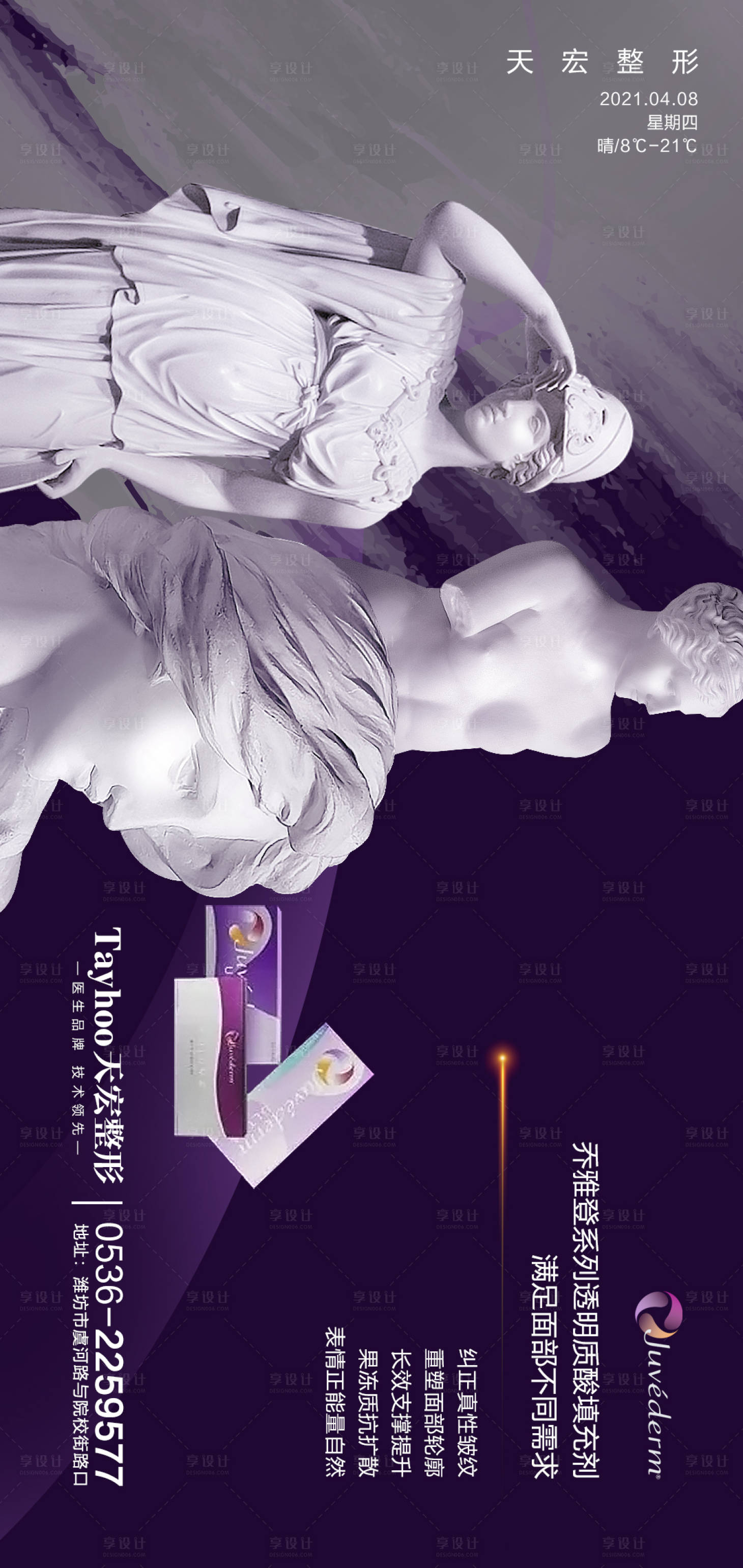 源文件下載【享設計】搜索編號：91370014633456149【喬雅登玻尿酸】