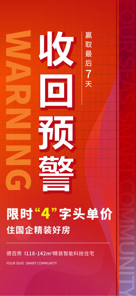 源文件下载【地产涨价倒计时海报】编号：84110014879574002