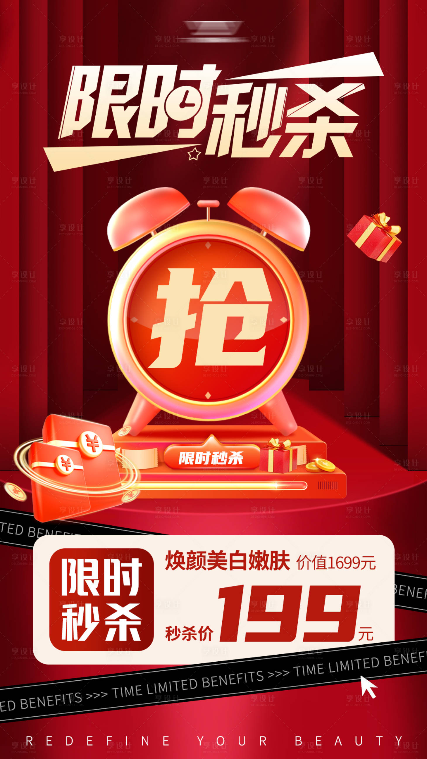 源文件下载【享设计】搜索编号：89210014731701734【医美限时秒杀红金海报】