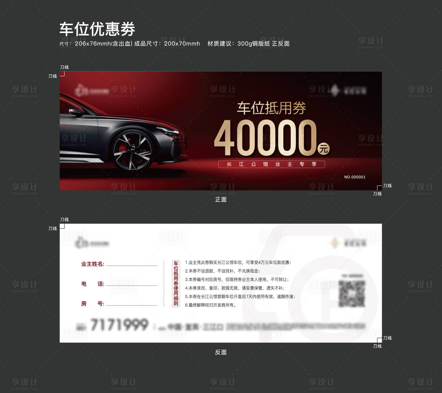 源文件下载【享设计】搜索编号：50680015002742518【车位兑换券】