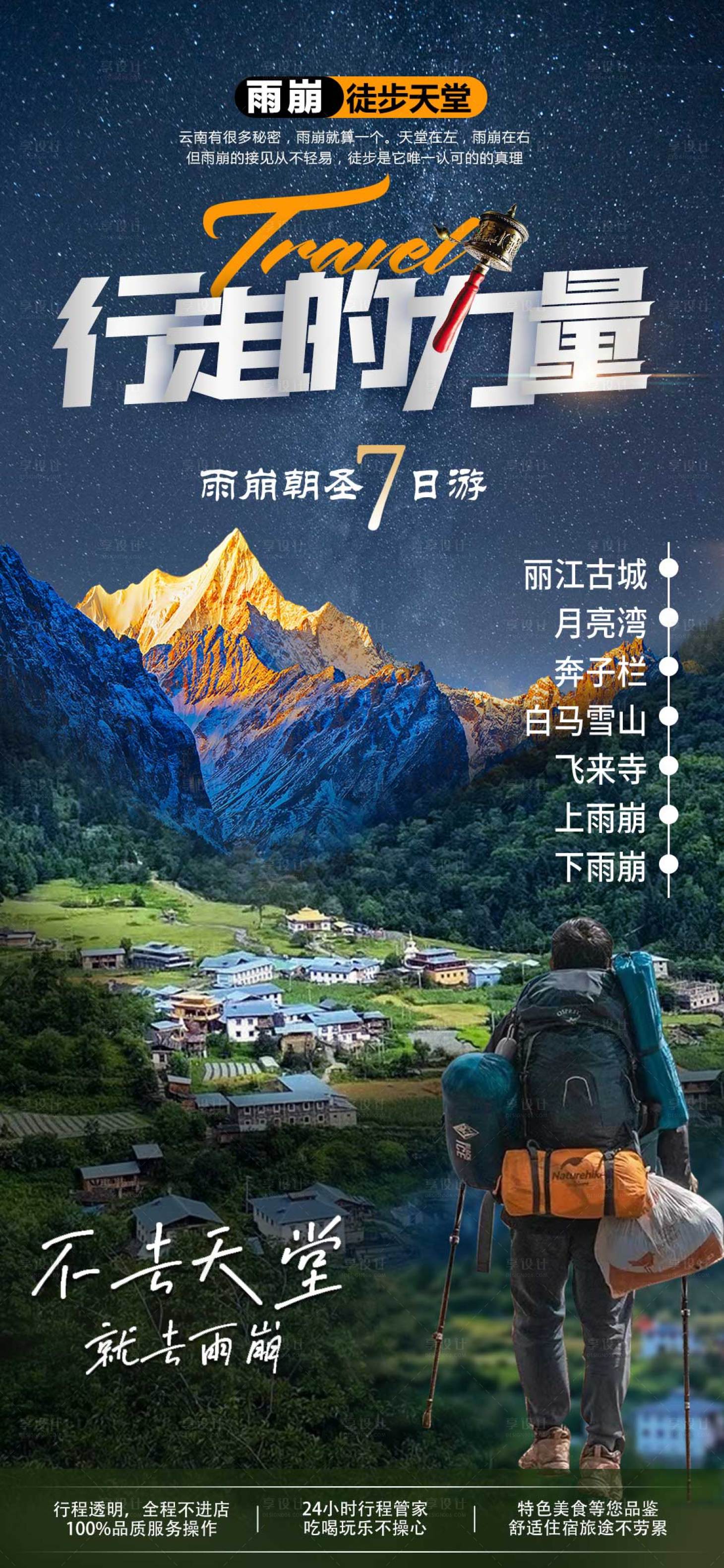 源文件下载【行走的力量海报】编号：87840014862583631