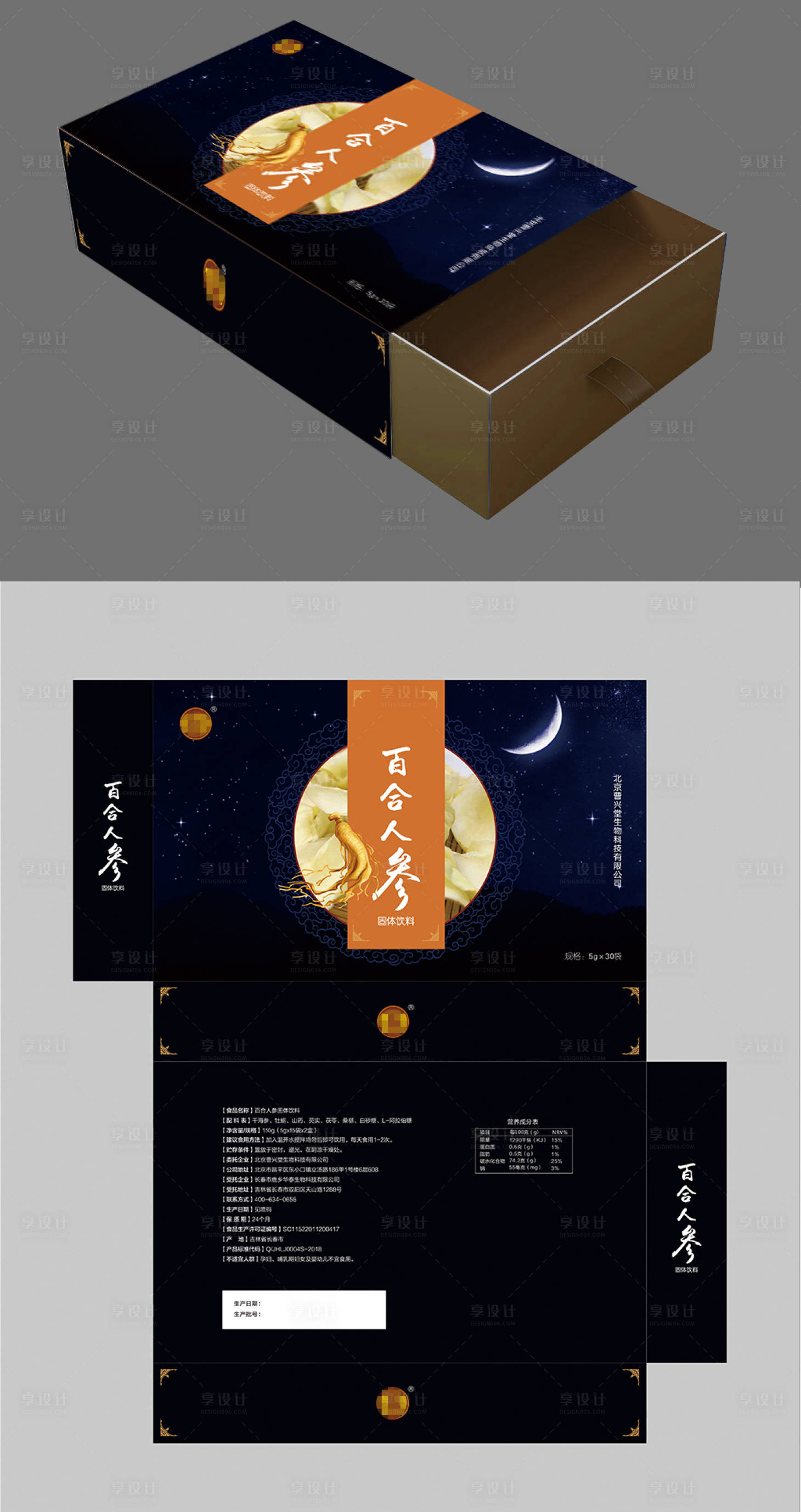 源文件下载【享设计】搜索编号：11210014517832035【百合人参固体饮料包装盒】