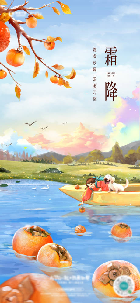 源文件下载【霜降海报】编号：93720014557411830