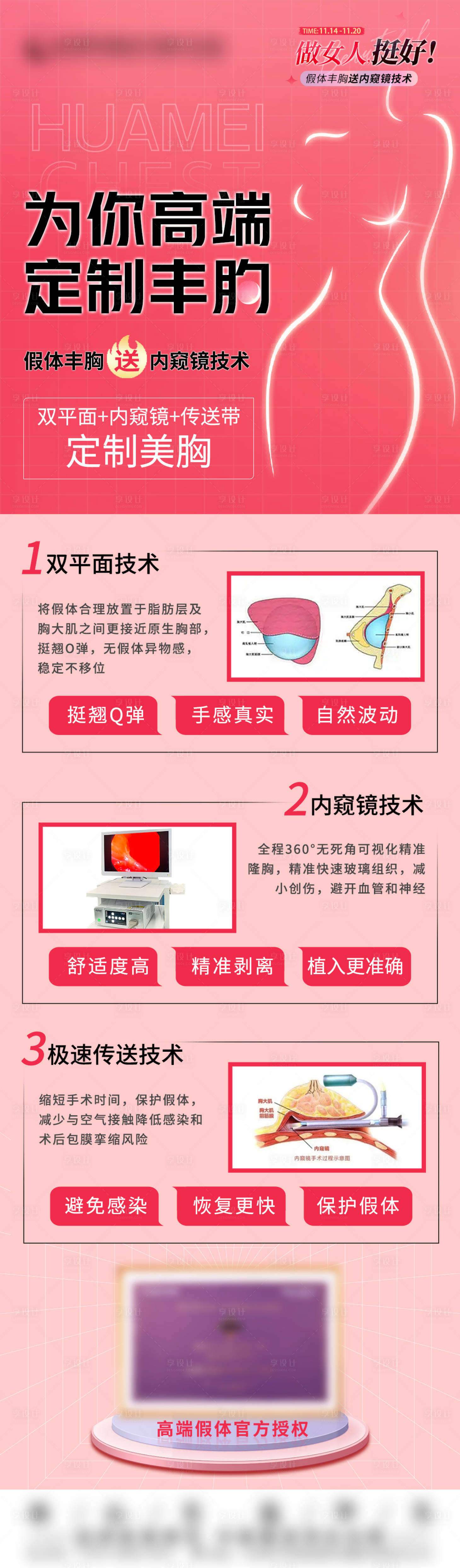 源文件下载【享设计】搜索编号：44060014826798991【高端定制丰胸 】