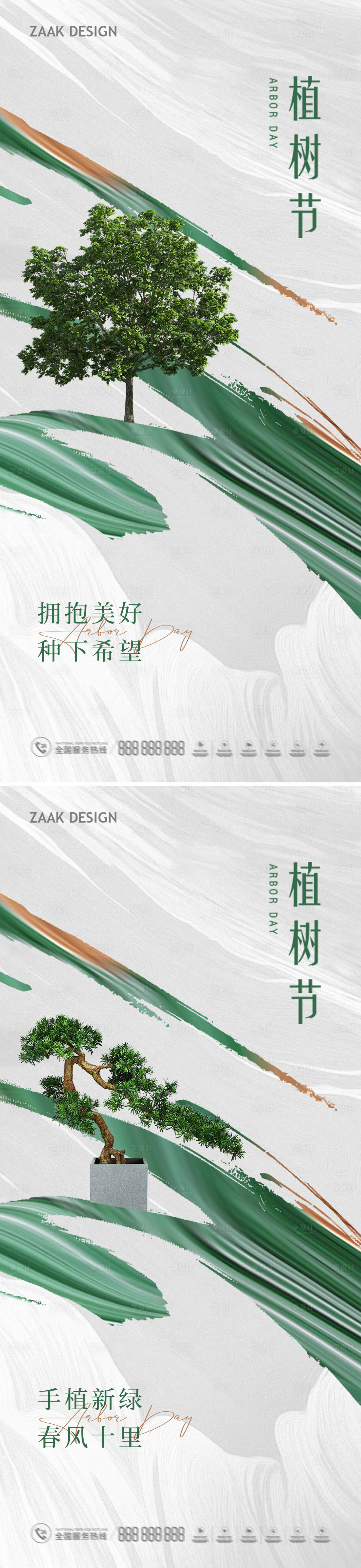 源文件下载【享设计】搜索编号：64140014708322400【地产植树节海报】
