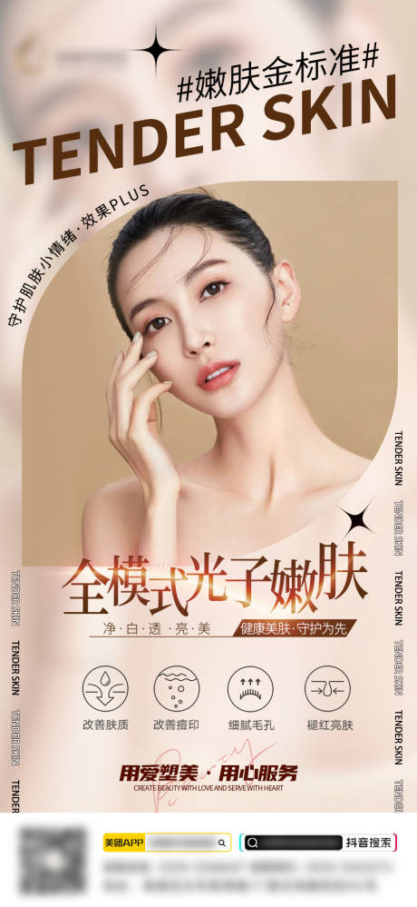 源文件下载【医美海报】编号：59690014628637458
