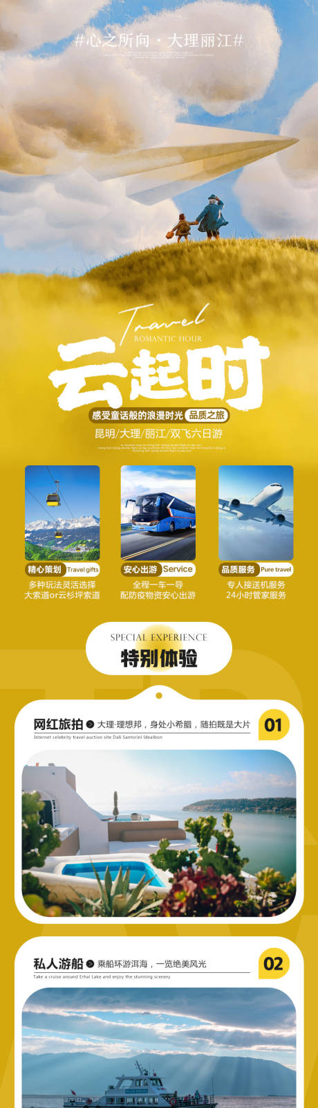 源文件下载【享设计】搜索编号：54170014987661700【云南旅游详情】