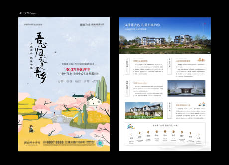 源文件下载【地产DM宣传单】编号：74450014767551303