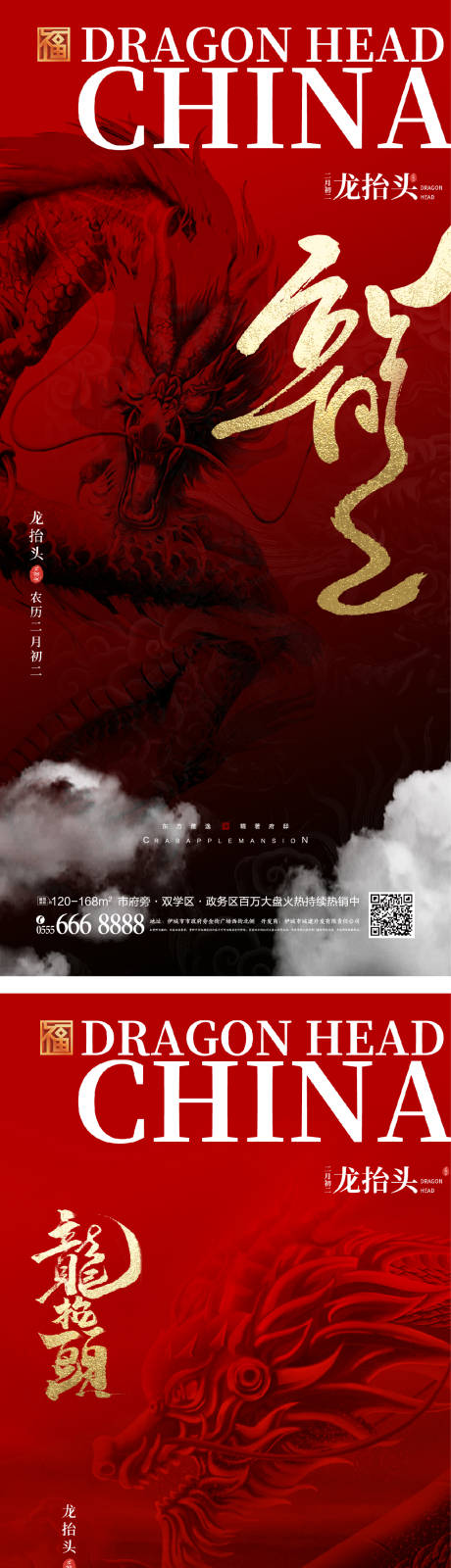 源文件下載【龍?zhí)ь^海報】編號：97180014451681577