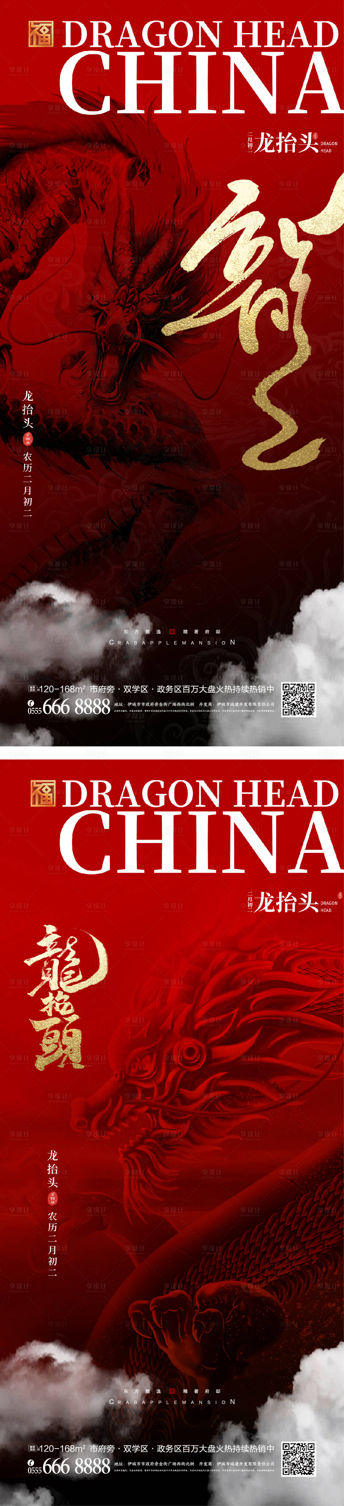 源文件下載【龍抬頭海報】編號：97180014451681577