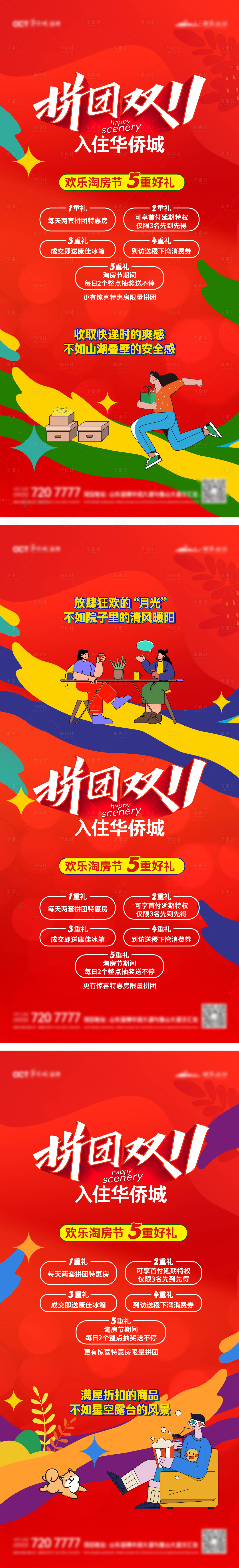 源文件下载【享设计】搜索编号：46620014630418462【房地产双十一购房节系列海报】