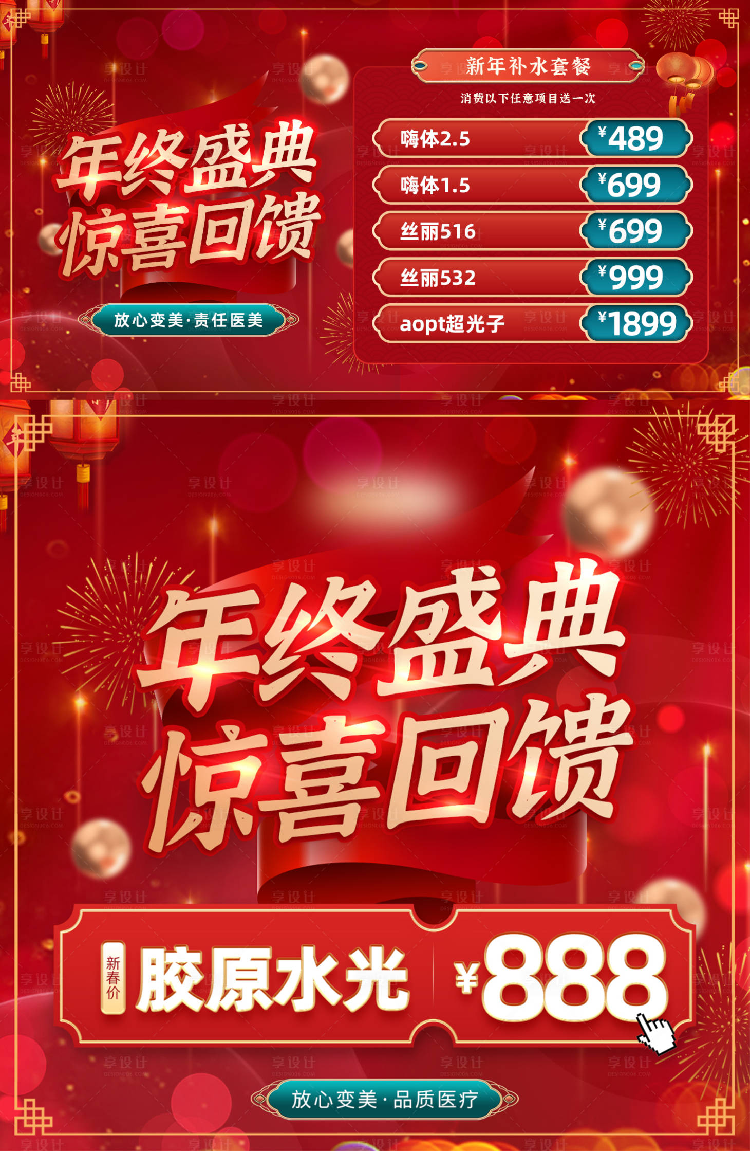 源文件下载【医美新年春节活动banner】编号：93360014793594411