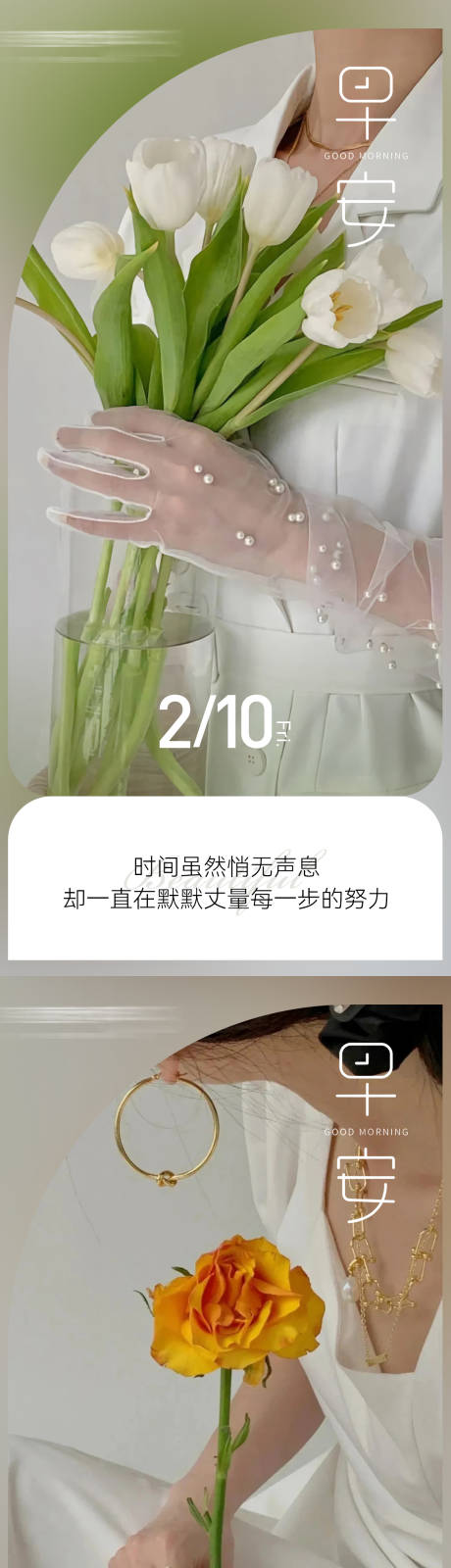 源文件下载【早安日签图系列海报】编号：39920014632023327