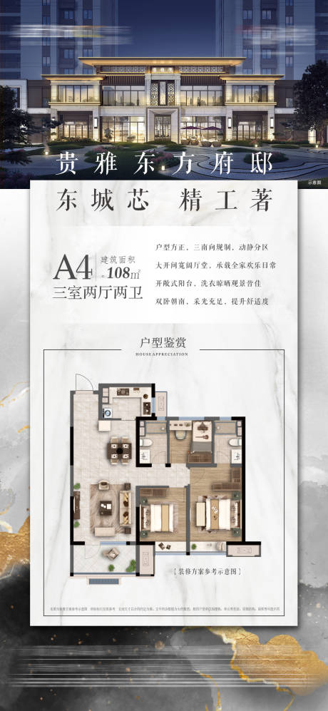 源文件下载【享设计】搜索编号：66850014481457857【户型图价值海报】