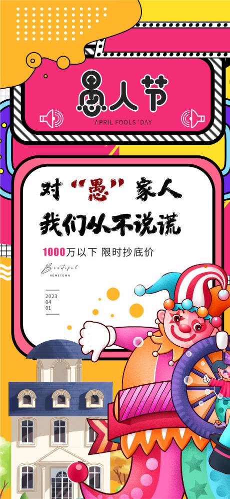 源文件下载【享设计】搜索编号：71060014871365846【禺人节海报】