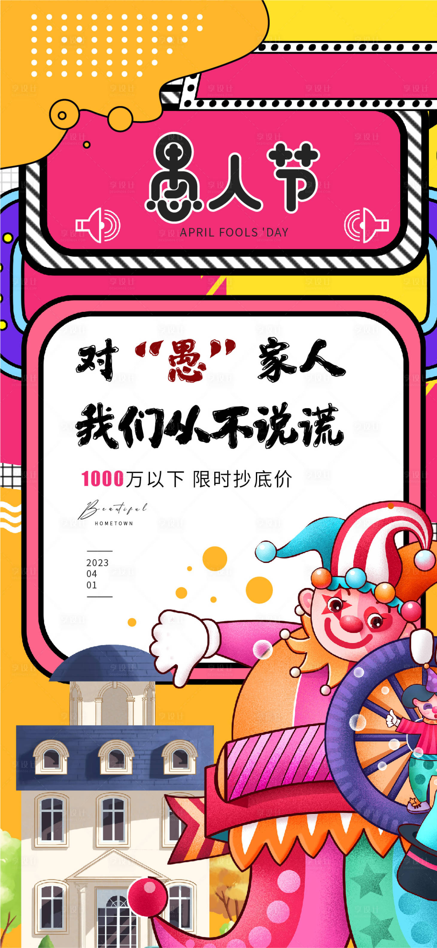 源文件下载【享设计】搜索编号：71060014871365846【禺人节海报】