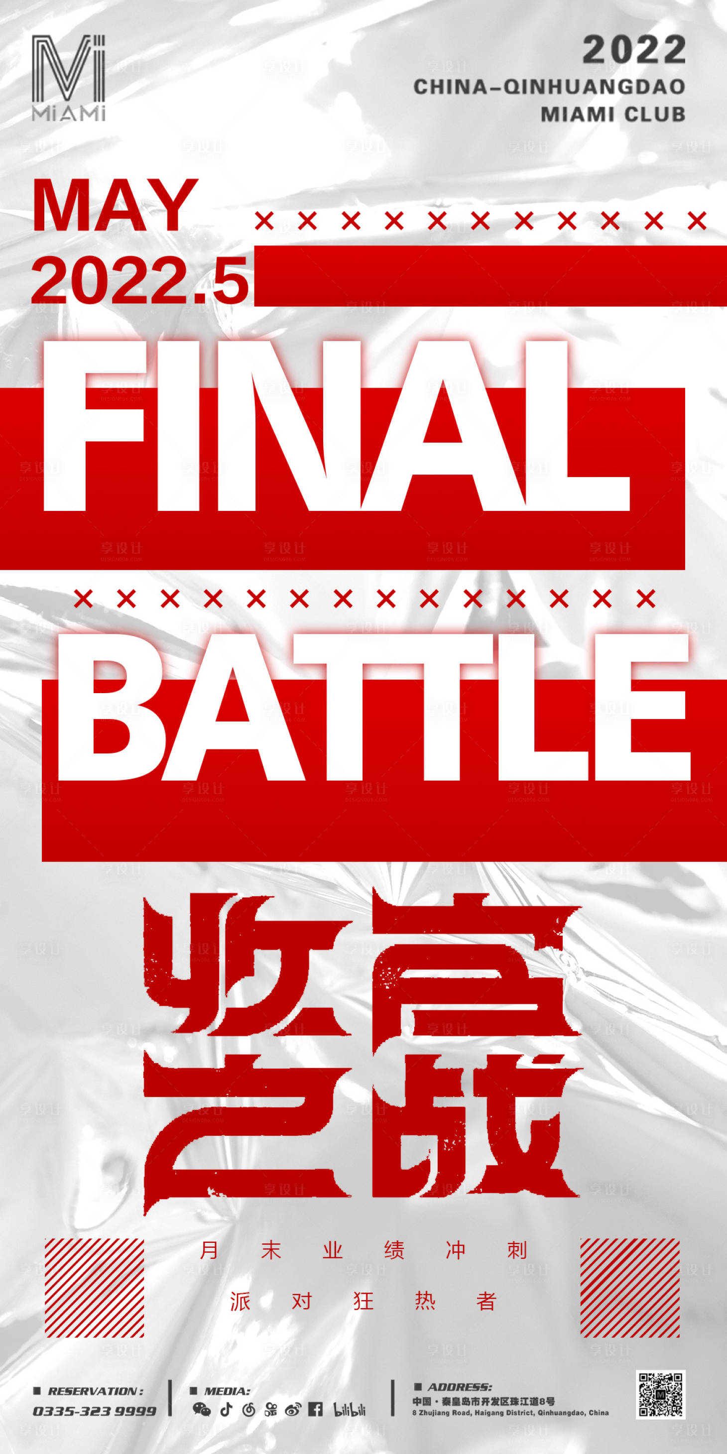 源文件下載【享設計】搜索編號：25310014966795042【酒吧夜店KTV月末收官之戰簡約海報】