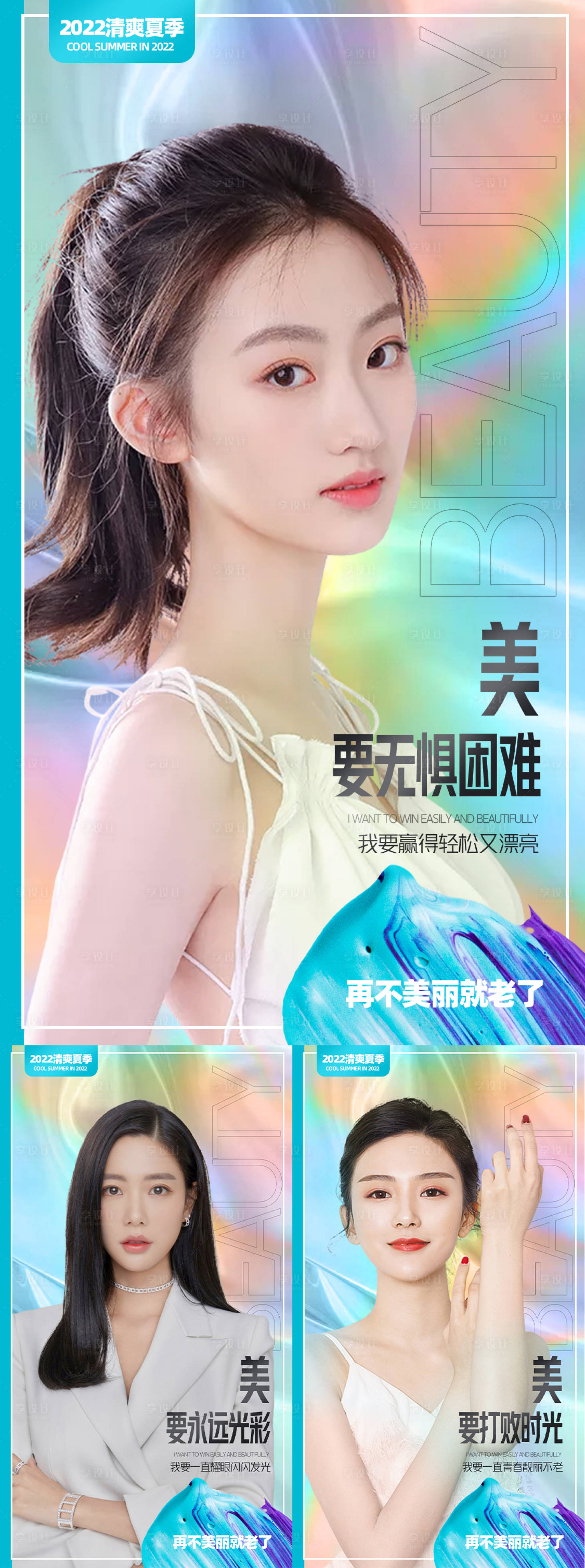 源文件下载【享设计】搜索编号：34990014679496137【医美人物海报】