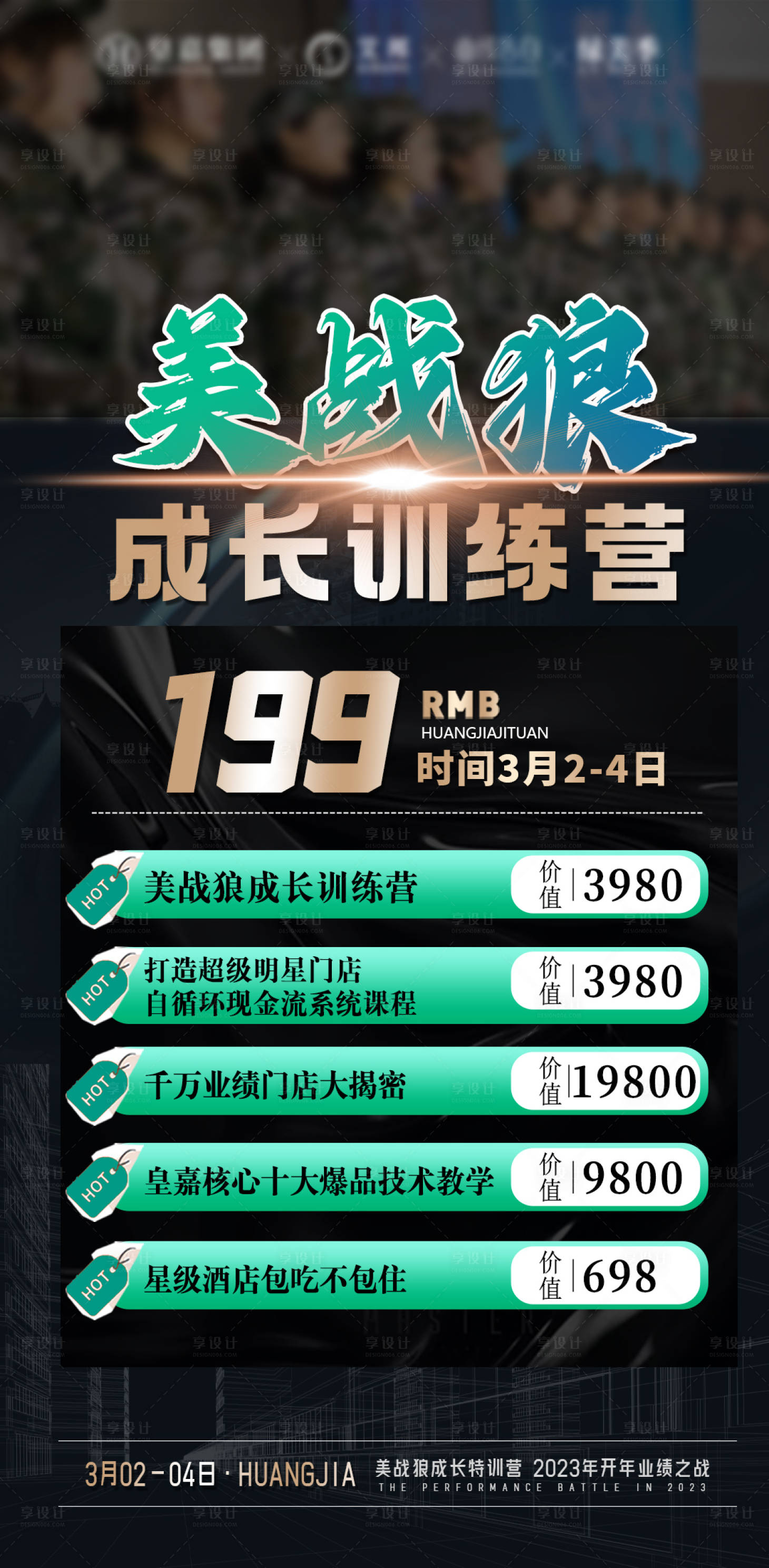 源文件下载【享设计】搜索编号：73050014935209980【美业训练营海报】