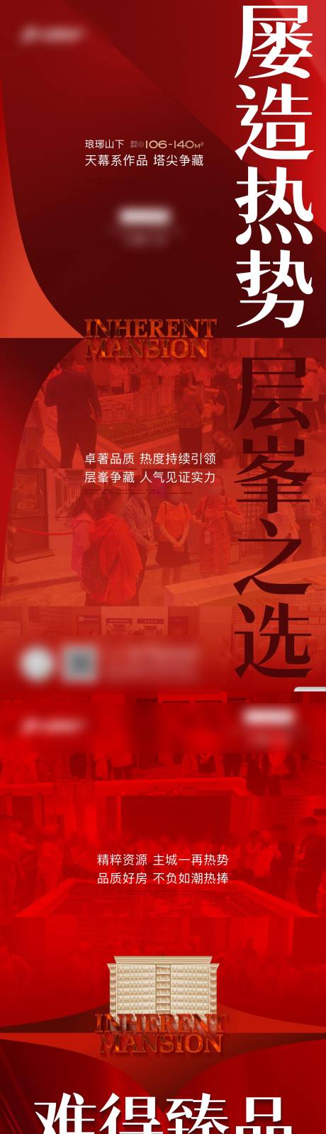 源文件下载【地产热销系列海报】编号：67750014856983333