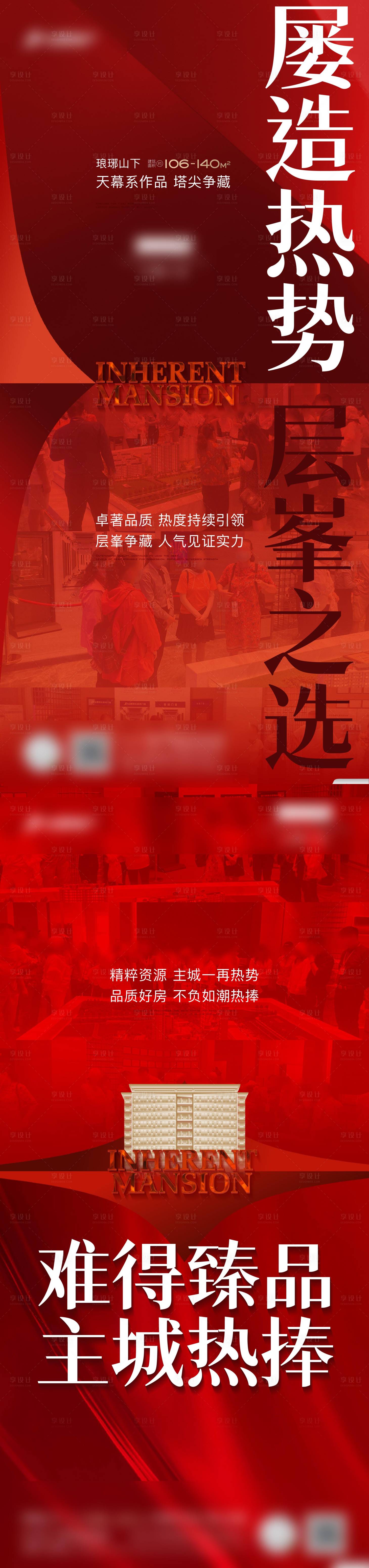 源文件下載【享設計】搜索編號：67750014856983333【地產熱銷系列海報】