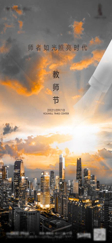 源文件下载【教师节海报】编号：14700014851035897