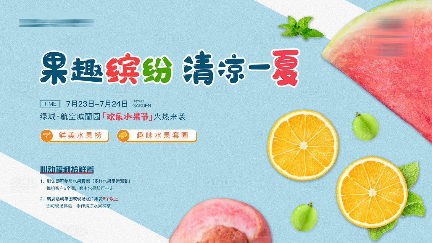 源文件下載【享設計】搜索編號：74060014431917100【水果節主畫面】