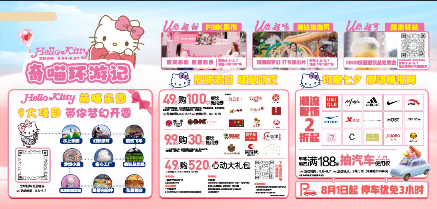源文件下载【情人节乐园展板】编号：51820014968979419