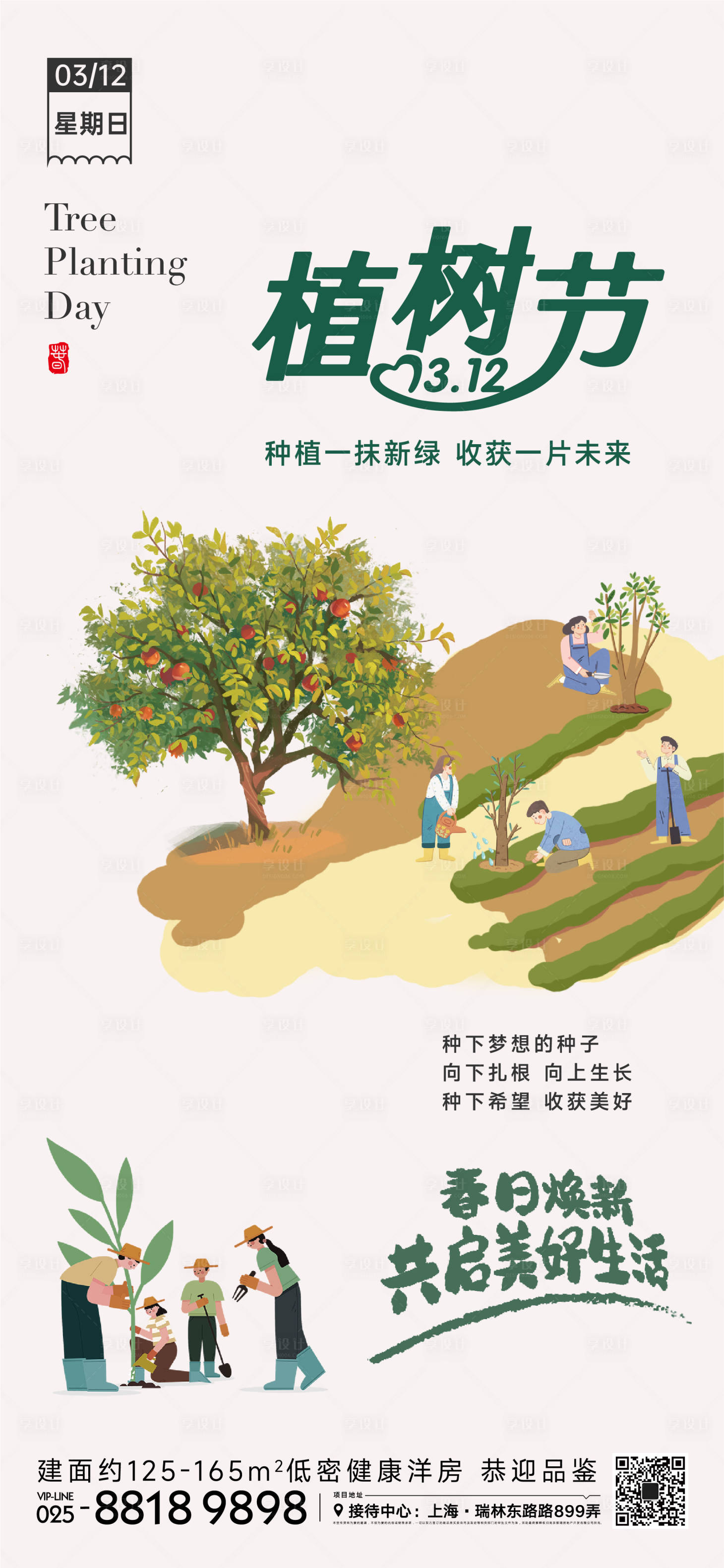 源文件下載【植樹節(jié)海報(bào)】編號：98950014983777845