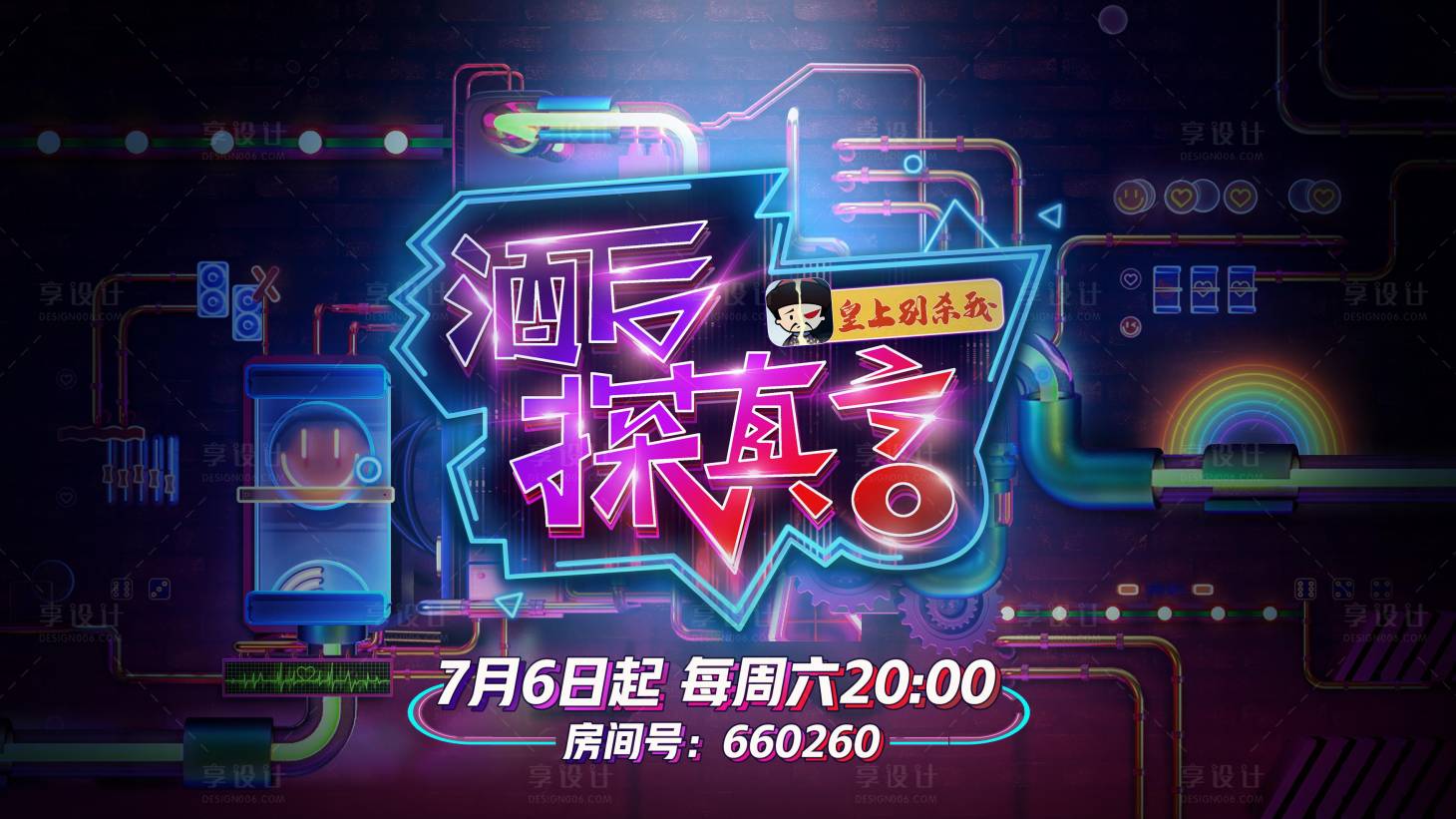 源文件下载【享设计】搜索编号：60380014547843702【酒吧活动背景板】