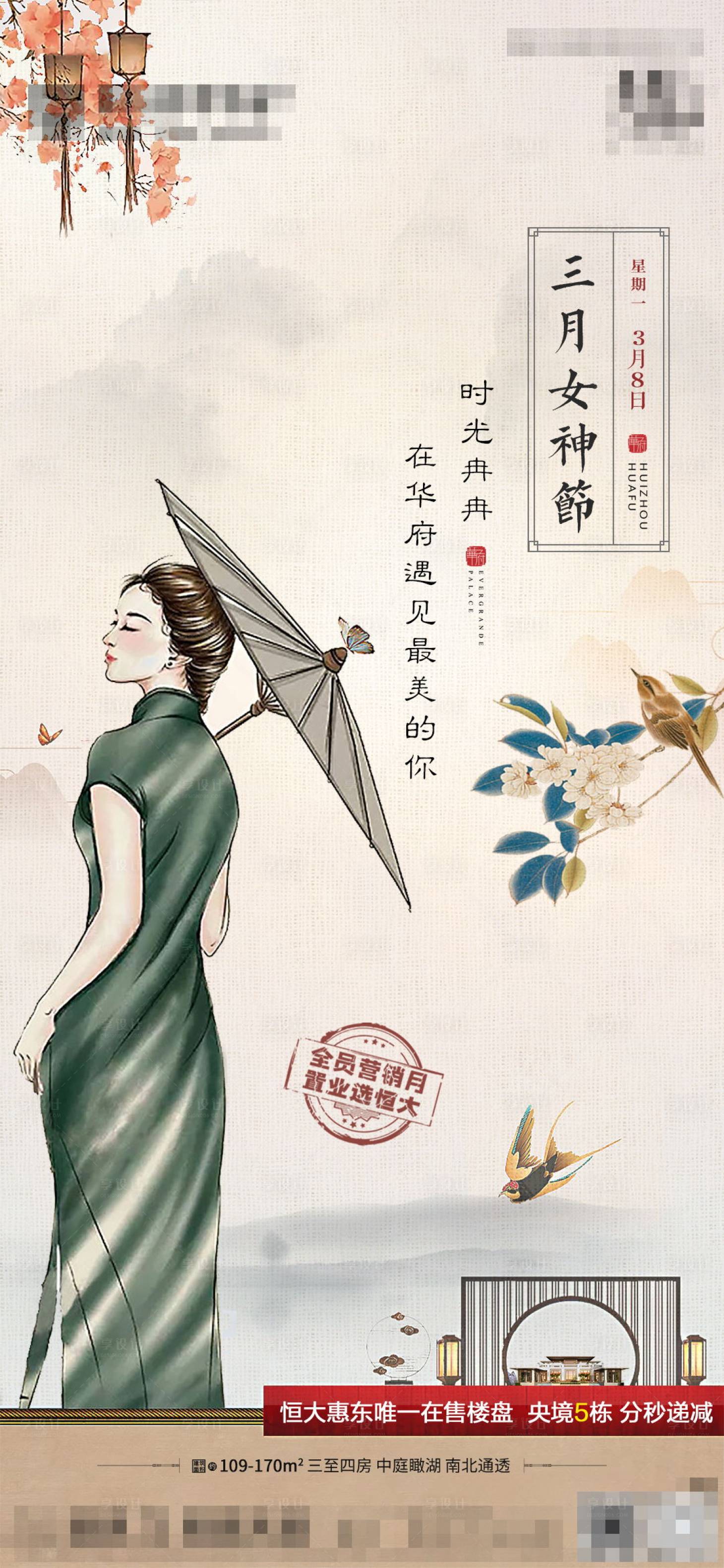 源文件下載【享設計】搜索編號：93670014800112019【女神節海報】