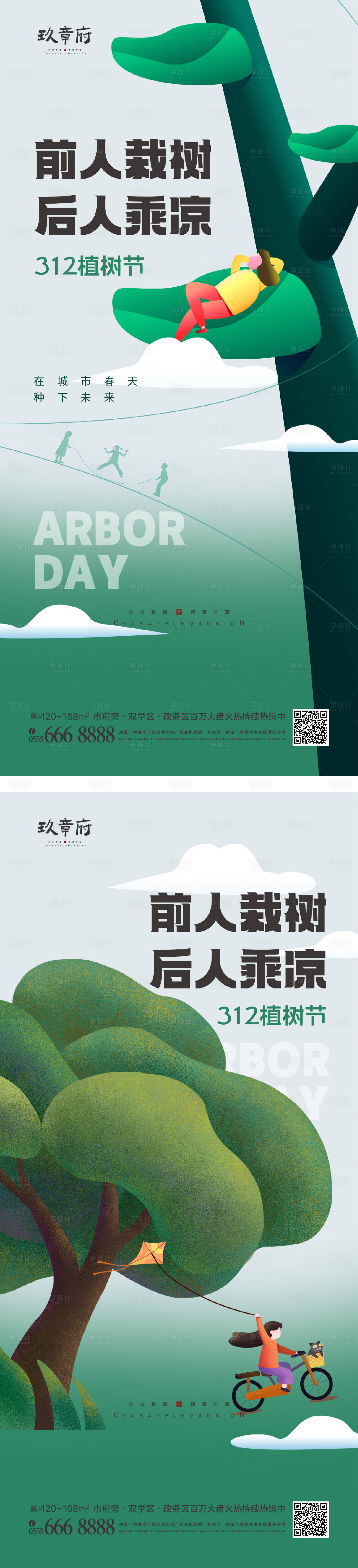源文件下载【享设计】搜索编号：64170015028715989【地产植树节海报】