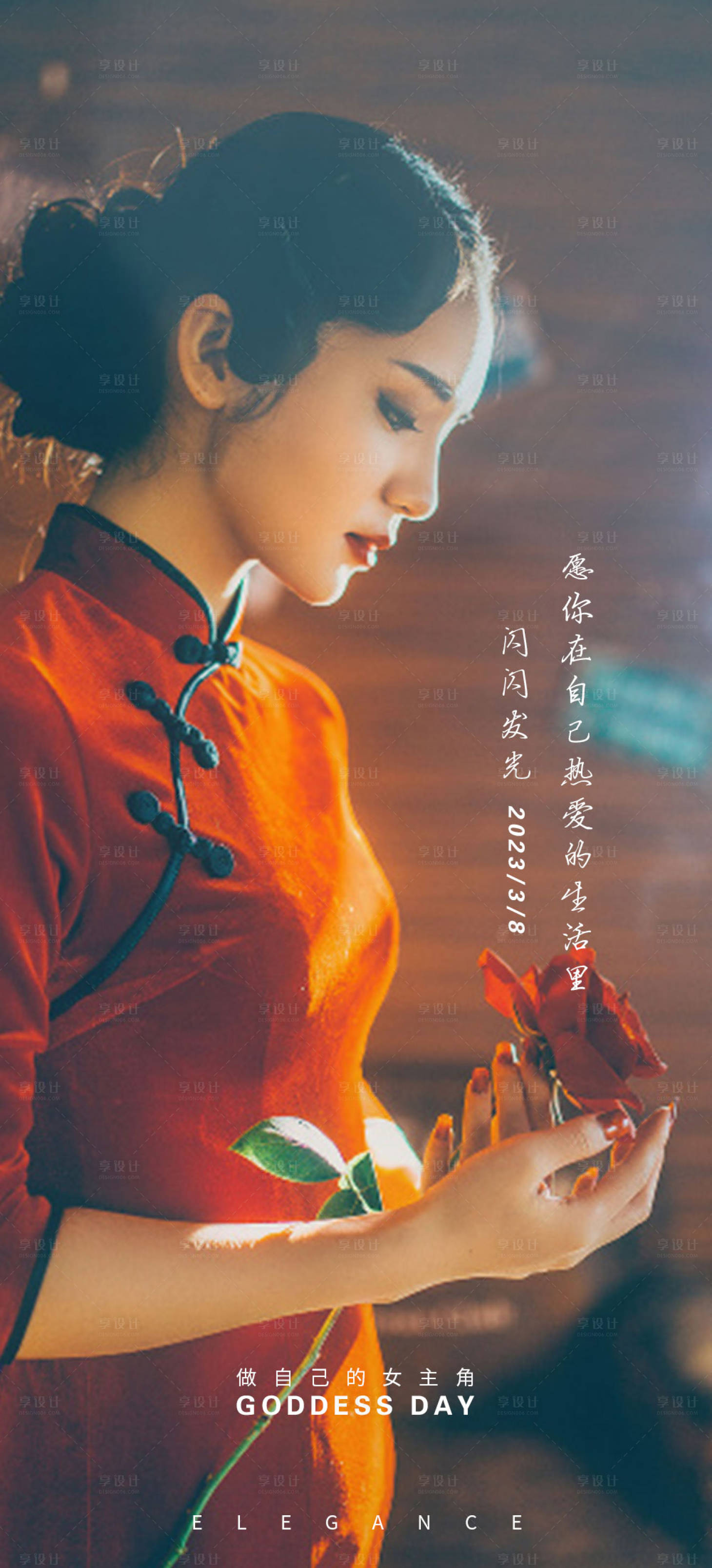 源文件下载【女神节地产系列海报】编号：62910014719584083