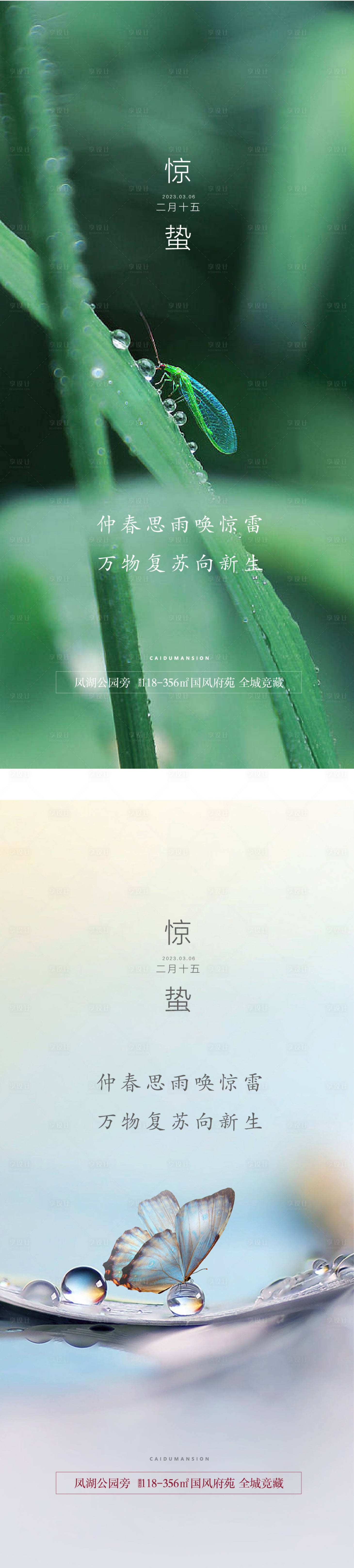 源文件下载【惊蛰春 】编号：30390014816567342