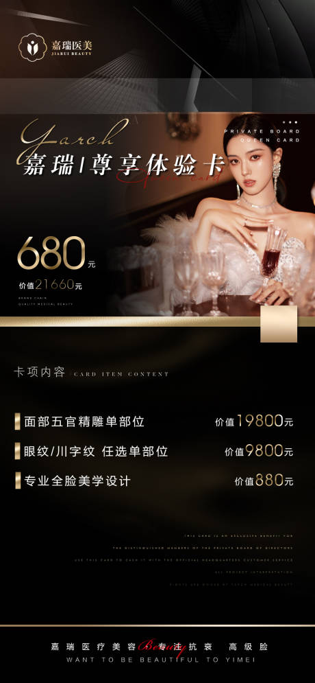 源文件下载【医美卡项活动海报】编号：90010014981377074
